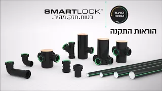 Huliot Smartlock instructions