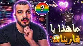 حدث عيد الحب مشكوك فيه ؟؟ 🌈😂 في فري فاير 🔥