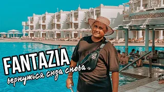 FANTAZIA RESORT MARSA ALAM 5* | МАРСА АЛАМ, ЕГИПЕТ 2021