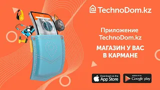 Приложение TechnoDom.kz - магазин в кармане!