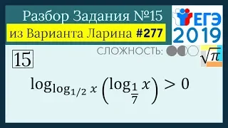 Разбор Задачи №15 из Варианта Ларина №277