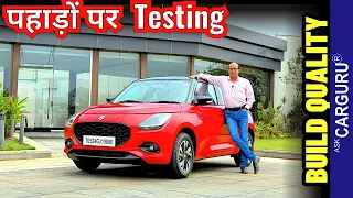 New Swift का असली Review Safety, Average, Noise के साथ 🔥 Maruti Swift 🔥 Ask CarGuru