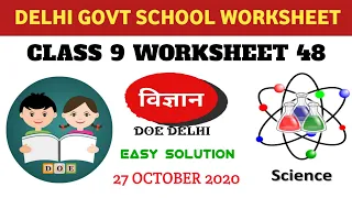 Class 9 Science Worksheet 48 Hindi Medium | Worksheet 48 Class 9 Science | 27 October Worksheet 50