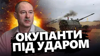 ЖДАНОВ: Окупанти втрачають позиції біля Антонівського мосту / НОВІ успіхи ЗСУ на сході та півдні