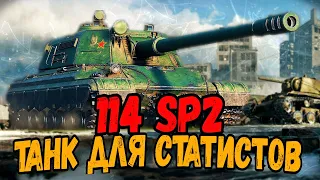 114 SP2 - Антикомандос #10 - WoT Приколы