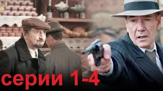 Криминальный детектив "Ленинград 46" серии 1 4