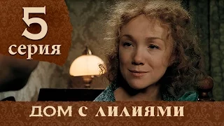 Дом с лилиями. Серия 5. House with lilies. Episode 5.