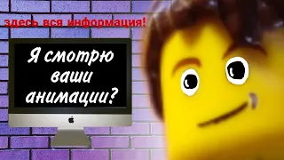 Новая рубрика? Оцениваю ваши анимации?!?