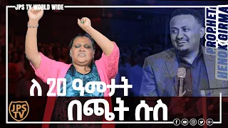 20አመት በ ጫት ሱስ[PROPHET HENOK GIRMA[JPS TV WORLD WIDE] 2021