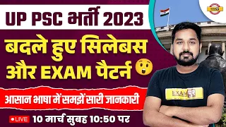 UPPCS SYLLABUS AND EXAM PATTERN | UPPSC NOTIFICATION 2023 | UPPCS PRE & MAINS EXAM PATTERN 2023