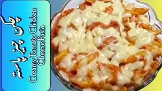 Creamy Tomato Chicken Cheese Pasta Recipe By CFC Food | White Sauce Chicken Pasta Recipe