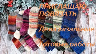 Дела вязальные 🧦 О носочках и носочной пряже🧦🧦🧦