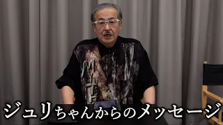 オシカジュリアナさんから岩井宛に長文のLINEメッセージが届きました。