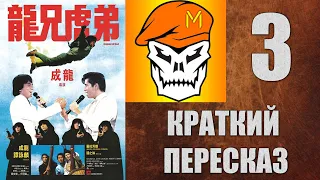 КРАТКИЙ ПЕРЕСКАЗ by Captain Miller (Доспехи Бога) (1986) №3