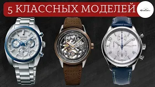 ВЫБРАЛ 5 ЧАСОВ НА ОСЕНЬ / SEIKO ASTRON / RAYMOND WEIL и кое-что еще