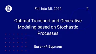 Optimal Transport and Generative Modeling based on Stochastic Processes (2) (Евгений Бурнаев)