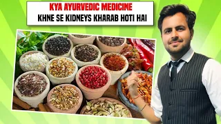 Does ayurvedic medicines harm kidneys | Does ayurvedic drugs can cause kidneys damage