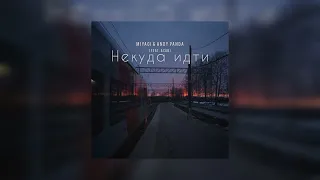 MiyaGi & Andy Panda feat. ACAB - Некуда идти (Official Audio)