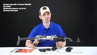 Автомат Cyma АКС 47 Tactical CM028B