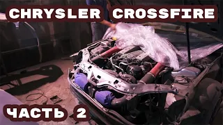 Проект Chrysler Crossfire 2 Серия - Восстановление карбона и окраска молдингов Раптором