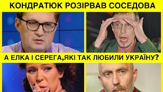 Кондратюк не втримався і врізав: Соседов,Елка,Серега на Х факторі любили Україну,а тепер бобік зд0х?