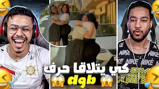 اش هادشي كامل 😲.تارا بزااف🤣