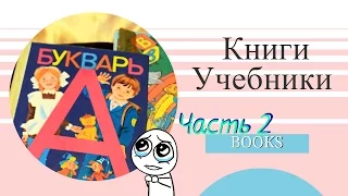 Старые книги +БОНУС букварь СССР