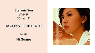Against the Light 逆光 Nì Guāng  by Stefanie Sun 孫燕姿 Sūn Yàn Zī [CHN|PINYIN|ENG Lyrics]
