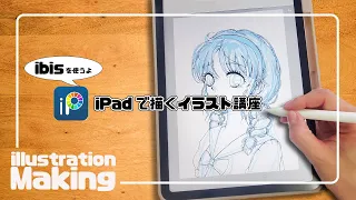 【アイビスペイント】【初心者向け】顔の描き方-下書き編-/  How To Draw Anime Face