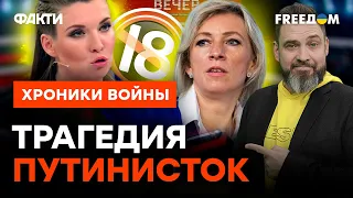 Машка Захарова ПЛАЧЕТСЯ СОЛОВЬЕВУ, пока Скабееву РАСПИРАЕТ от злости @skalpel_ictv