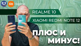 Realme 10 VS Xiaomi Redmi Note 12 4G. Есть ли, что сравнивать?