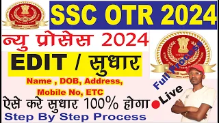 SSC OTR Registration Edit Kaise Kare | SSC One Time Registration OTR Online Sudhar Form 2024