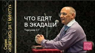 что едят в экадаши   ютуб