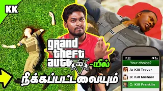 GTA 5 -ல் இருந்து நீக்கப்பட்டவை | GTA 5 Removed Content |  GTA V Removed Content Tamil