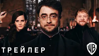 Гарри Поттер и Проклятое Дитя - Первый Трейлер (2025) По Мотивам Книги |Концепт-версия от Gramotei