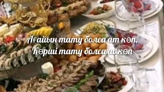 ЕРУЛІК деген қазақтың қандай жоралғысы?