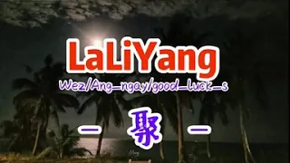 LaLiYang - 聚 〔Audio〕