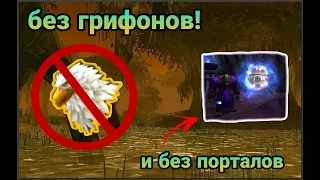 Как попасть в Болото Печали? Ответ в этом видео! Краткий гайд для новичков  (sirus.su)