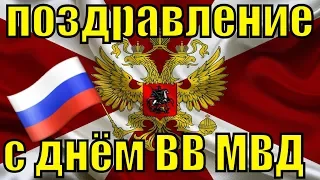 Поздравления с Днём войск национальной гвардии 2019 видео поздравление День Росгвардии