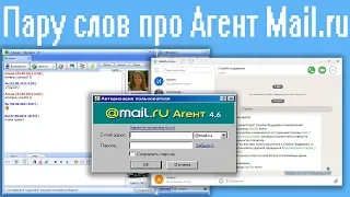 Пару слов про Агент Mail.ru