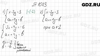 № 1023 - Алгебра 7 класс Мерзляк