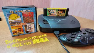 16-ти битная реальность выпуск №1 - Воспоминания о картридже 4 в1 на Sega Mega Drive 2