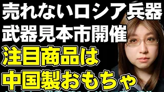 【生放送】ロシア軍の傭兵部隊「ワグネル」本部に攻撃命中。原因はロシア側の報道。ロシア本国では兵器見本市するも目玉商品は中国のおもちゃ。クリミア半島でのパルチザン活動の影響など