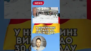 У Німеччині випало до 30 см граду/Новини України та світу