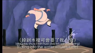 Mulan - I'll Make a Man Out of You Chinese Mandarin (Subs + Translation) HD