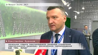 Время местное. Эфир: 08-11-2023 - Металл'Экспо 2023