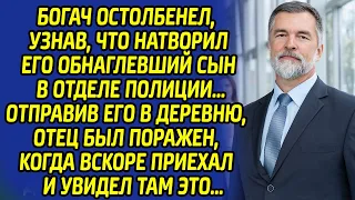 Сын богача ошарашил жителей деревни своим поступком, такого отец точно не ожидал увидеть...