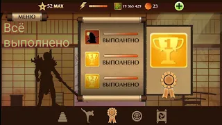 Shadow fight 2 || Я выполнил все достижения в Shadow fight 2