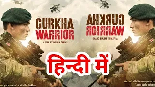 GURKHA WARRIOR  TRAILER reaction video RITESHCHAMS, VIJAY LAMA, REBIKA GURUNG #mrrajindervlog