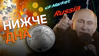 Новий АНТИРЕКОРД на РОСІЇ: експерти пояснили, що ВПЛИНУЛО на падіння РУБЛЯ